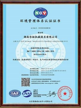 环境管理体系认证证书