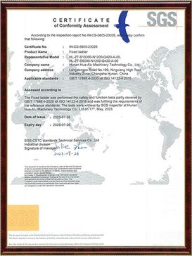 护笼直梯SGS标准符合性认证证书