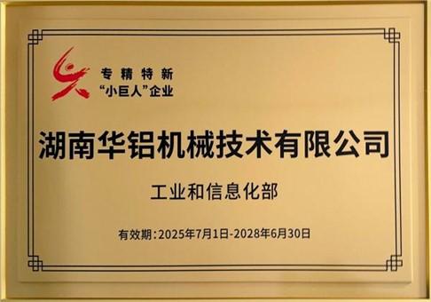 国家专精特新小巨人